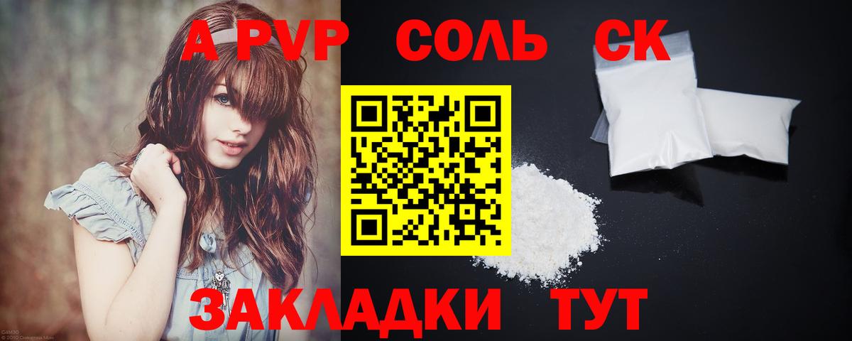 Alfa_PVP СК  Вход с VPN  Усолье-Сибирское  A PVP крисы CK  А ПВП  Alpha PVP Соль 