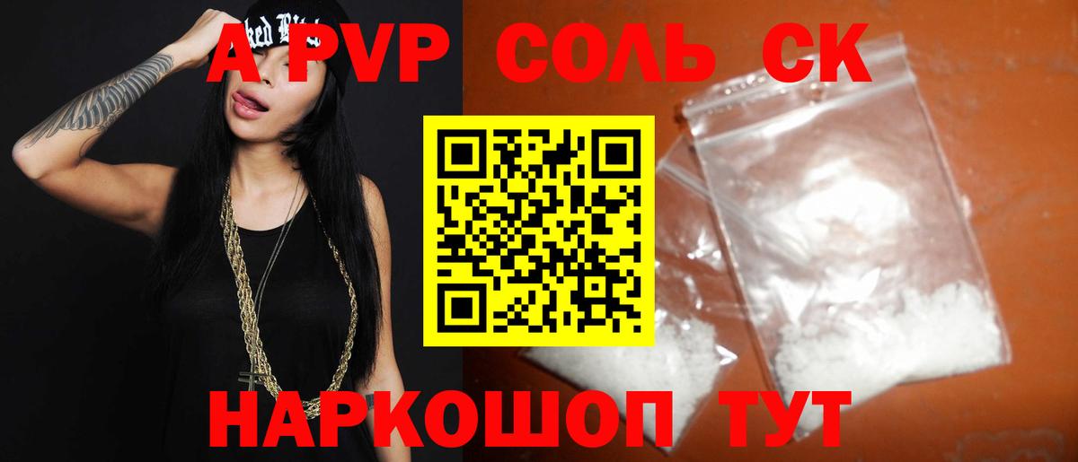 Alpha PVP кристаллы Усолье-Сибирское