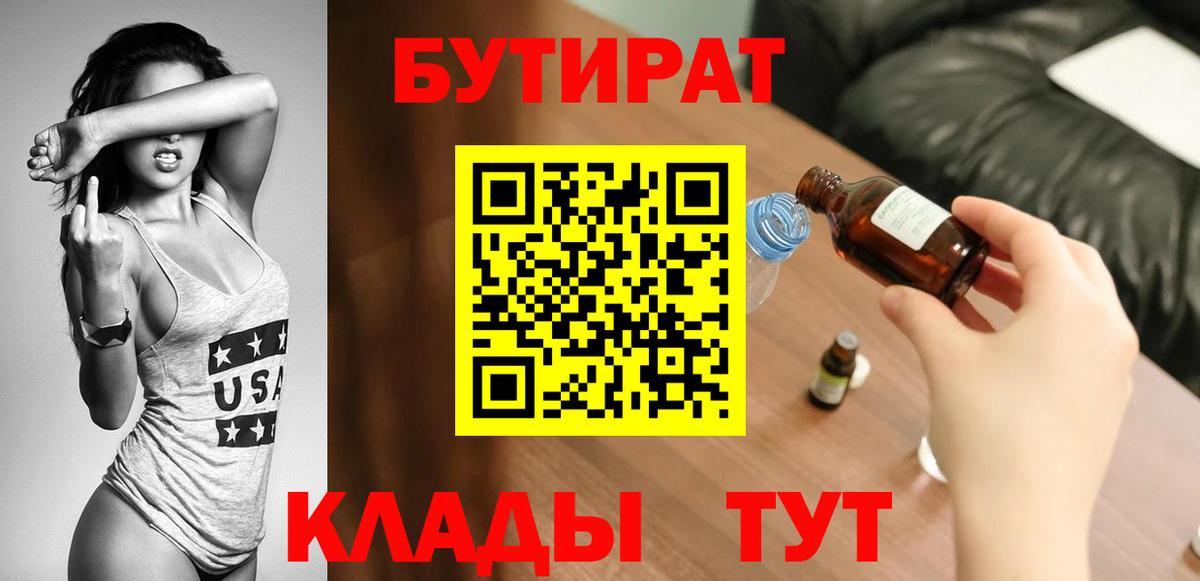 Бутират жидкий экстази Усолье-Сибирское