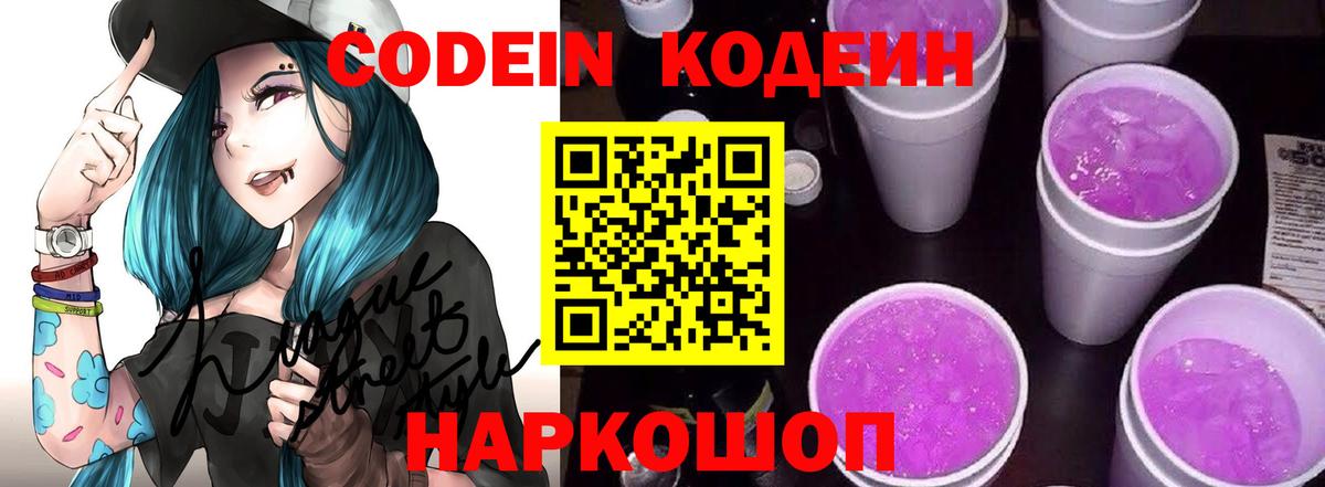 Усолье-Сибирское  Codein напиток Lean (лин)  Кодеин напиток Lean (лин)  Вход с VPN 