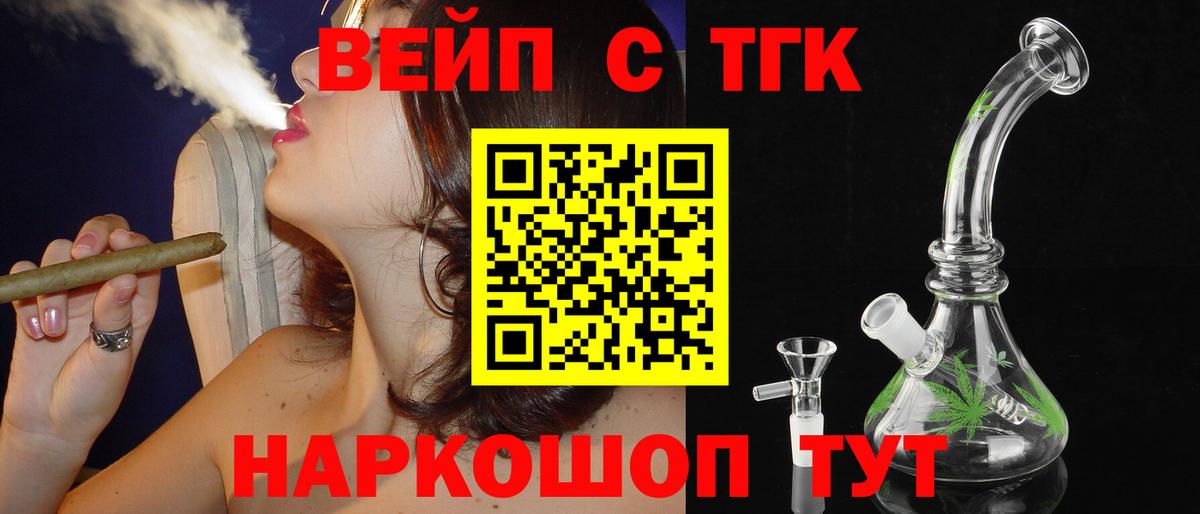 Усолье-Сибирское  ТГК жижа  закладки  ТГК вейп с тгк  Вход с VPN 